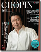 ショパン５月号