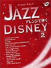 JAZZアレンジで弾くディズニー　Vol.2　CD付