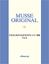 ＜収録楽譜＞さどはら知子のおすすめポピュラー曲集Vol.２（ミュッセ刊）