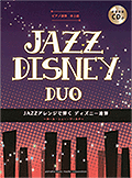 JAZZアレンジで弾くディズニー連弾