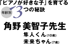 「ピアノが好きな子」を育てる３つの秘訣