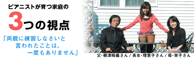 ＜ピアニスト＞が育つ家庭の3つの視点