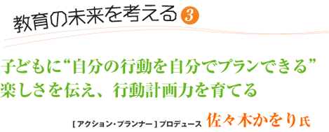 教育の未来を考える(3)