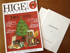 学会報『HIGEひげ会報』