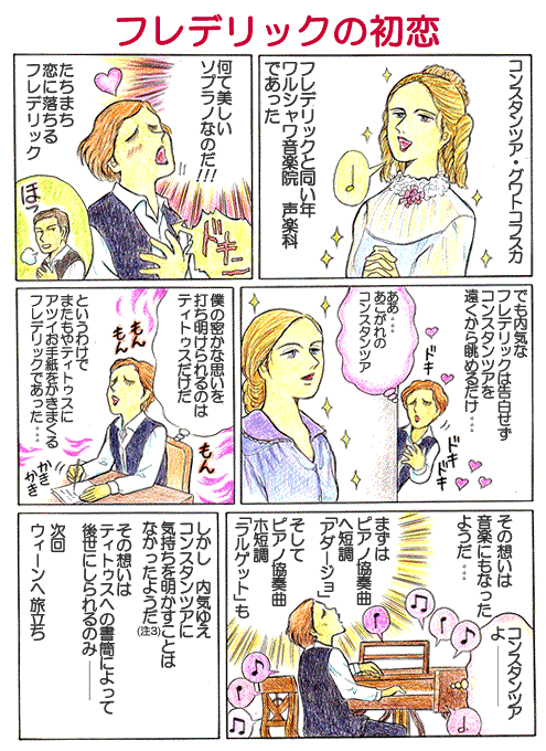 ショパン物語 第2回