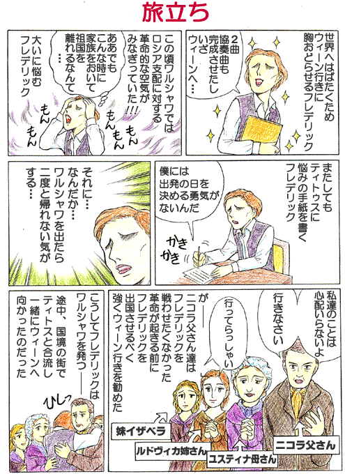 ショパン物語 第3回