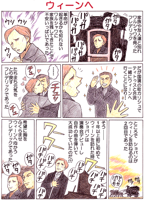ショパン物語 第4回