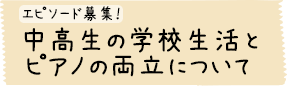 エピソード募集