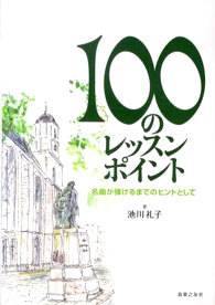 100のレッスンポイント