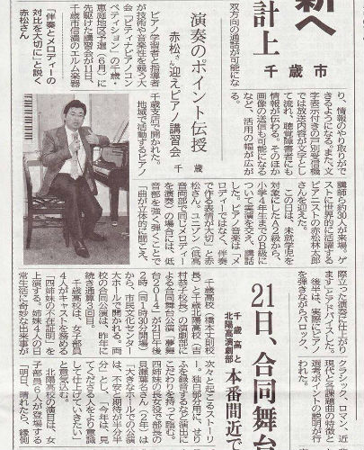 140311新聞記事_千歳赤松.jpg