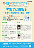 親学広島　チラシ