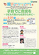親学宮崎　チラシ
