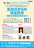 親学仙台　チラシ