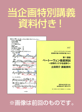 土田英介先生　当企画特別講義資料付き！