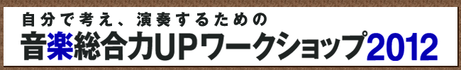 ワークショップ特別企画　お申込み