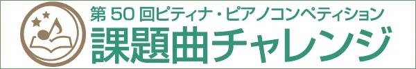 課題曲チャレンジ