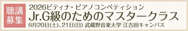 Jr.G級のためのマスタークラス