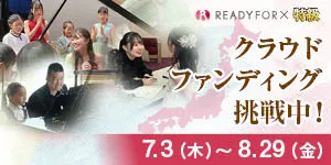ご支援