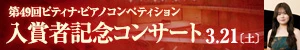 ソロデュオ部門入賞者記念コンサート