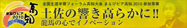 まなびピア高知