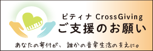 公益事業に対する寄付ご協力のお願い