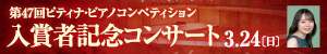 第47回コンペ　ソロ・デュオ部門　入賞者記念コンサート