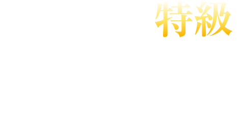 特級 ご支援の御礼とご報告 寄付 Crossgiving