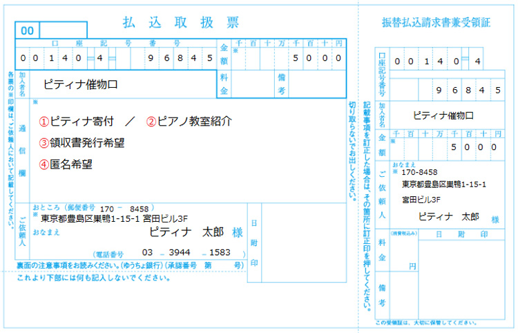 払込取扱票サンプル