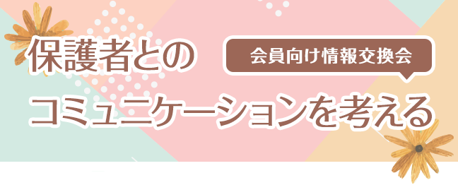 【会員向け情報交換会】みんなは何を使ってる？ピアノ教材