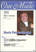 会報252号