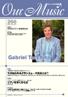 会報266号