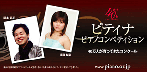 浜松国際ピアノコンクールで掲載する広告