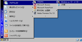 Windowsムービーメーカーを開く方法