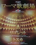 ローマ歌劇場日本公演