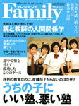 雑誌『プレジデントFamily』