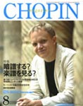 雑誌『ショパン』