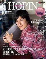 ショパン１０月号