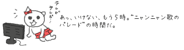 あっ、いけない、もう５時。