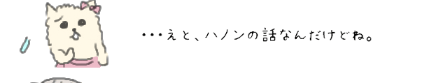 ・・・えと、ハノンの話なんだけどね。