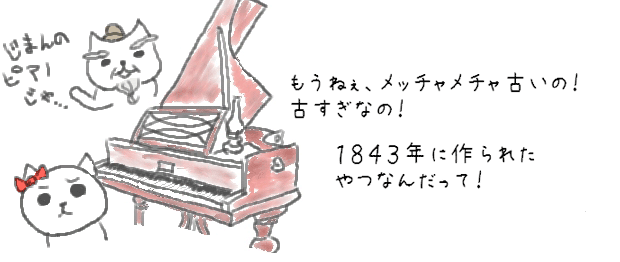 もうねぇ、メッチャメチャ古いの！古すぎなの！1843年に作られたやつなんだって！