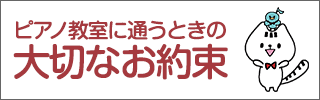 教室に通うときの大切なお約束