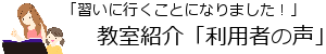 「利用者の声」新着情報